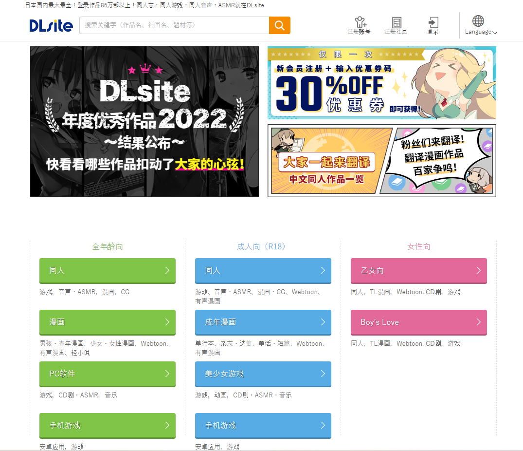 DLsite中文登录入口是什么-DLsite中文登录网页地址一览