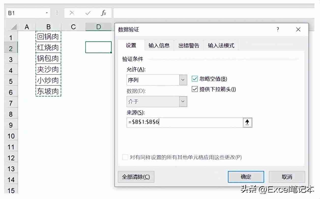 Excel单元格下拉菜单 – 手把手教你创建Excel单元格下拉菜单，提高工作效率