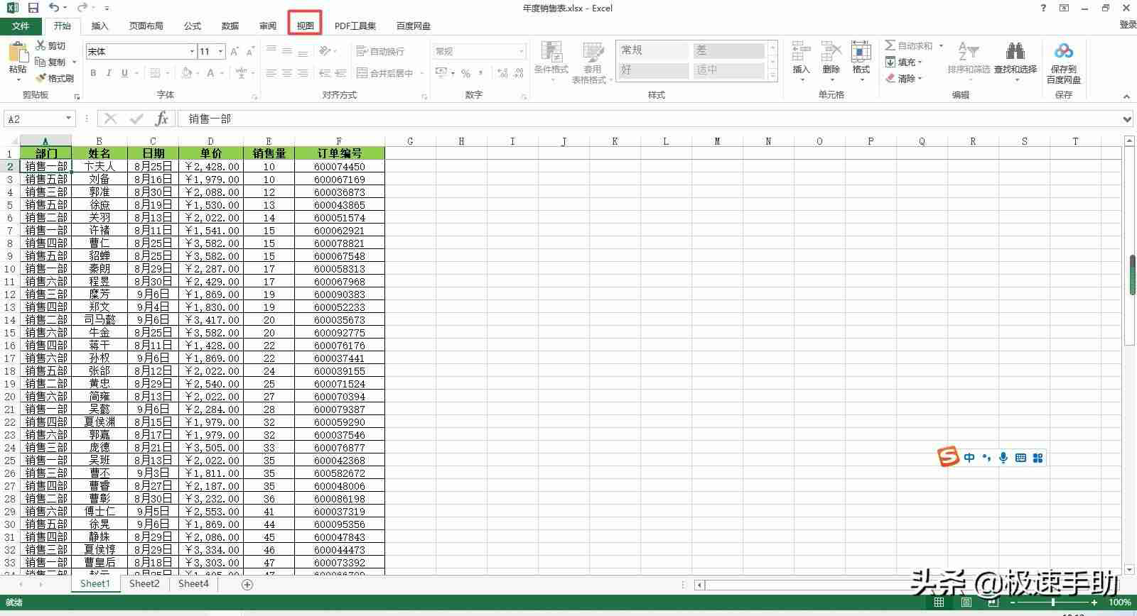 同时打开两个Excel窗口技巧，助你工作更高效