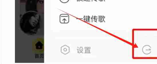 酷我音乐怎么切换账号-酷我音乐切换账号的方法