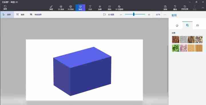 画图3d怎么3d贴图？-画图3d软件3d贴图的方法