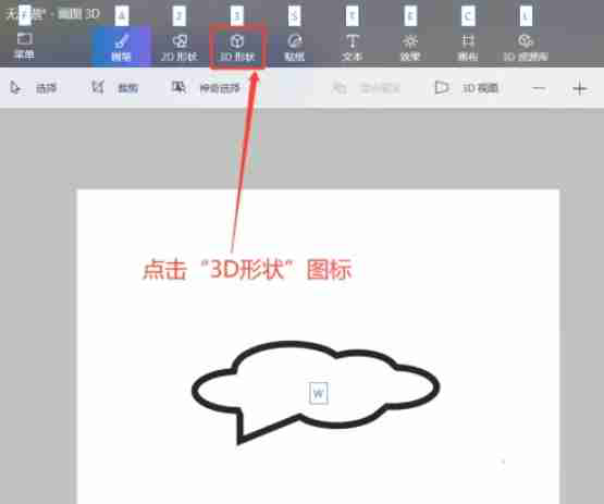画图3d怎么对3D形状进行全选？-画图3d对3D形状进行全选的方法