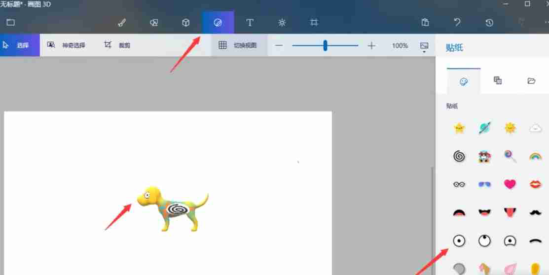 画图3d怎么制作一个3D小狗？-画图3d制作一个3D小狗的方法