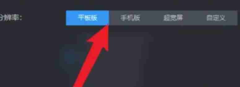 雷电模拟器怎么设置分辨率-雷电模拟器设置分辨率的方法