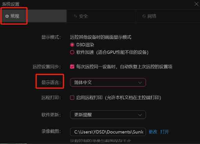 向日葵远程怎么改语言？-向日葵远程改语言的操作流程
