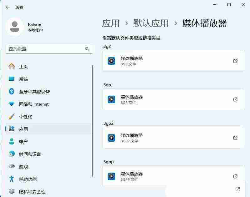 电脑默认应用设置在哪里? Windows系统修改默认程序的技巧