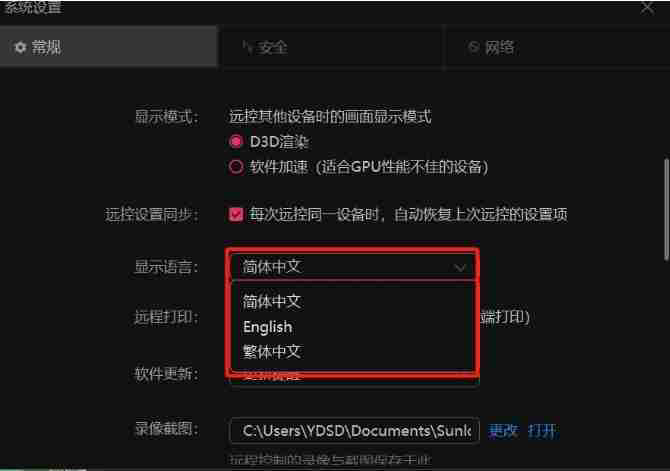 向日葵远程怎么改语言？-向日葵远程改语言的操作流程