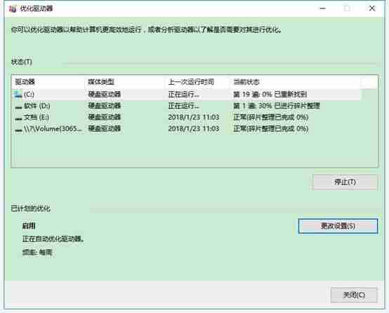 电脑碎片整理的步骤（系统碎片免费清理工具）