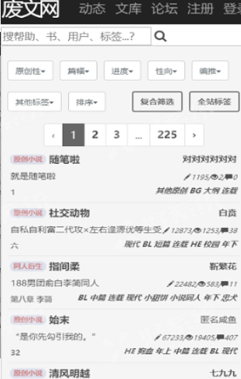 废文网怎么注册账号 废文网注册账号教程