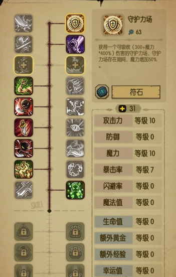 贪婪洞窟双修流符石怎么搭配 双修流符石搭配推荐