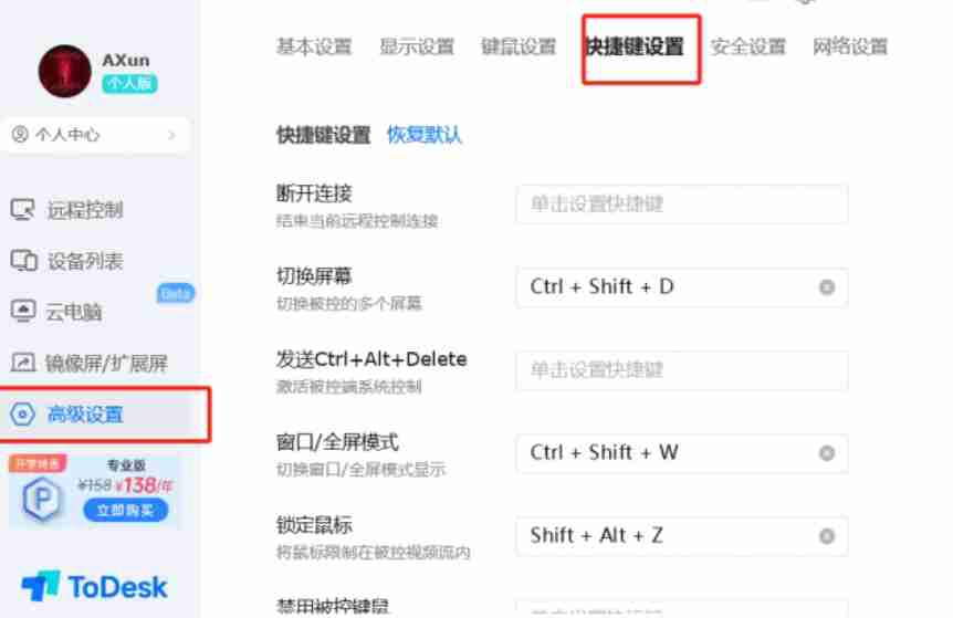 todesk怎么设置隐私屏-todesk设置隐私屏的方法