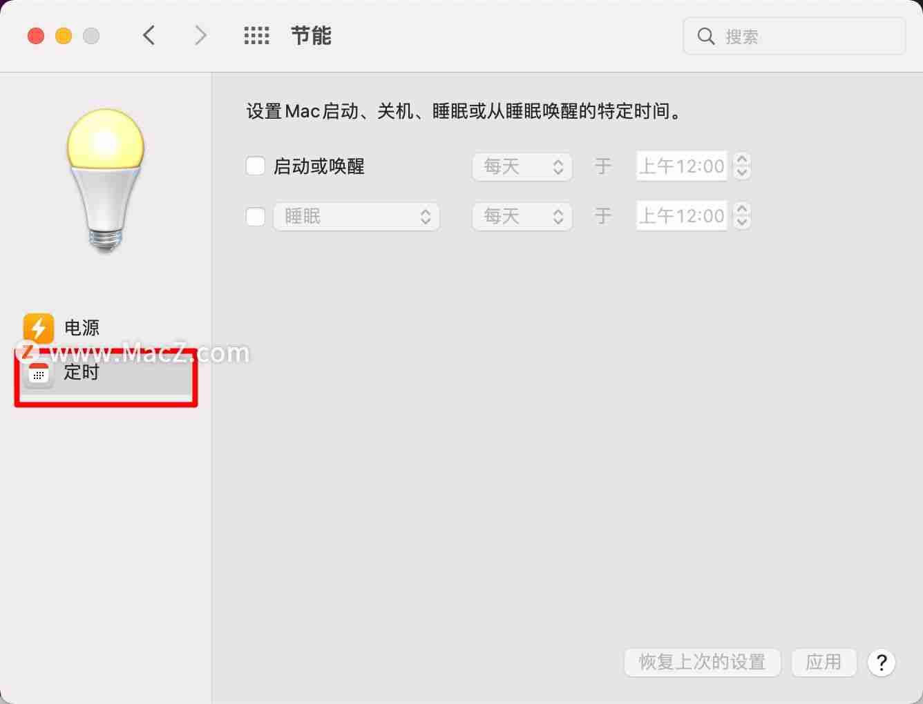 电脑如何设置自动关机（苹果电脑设置自动关机的方法）
