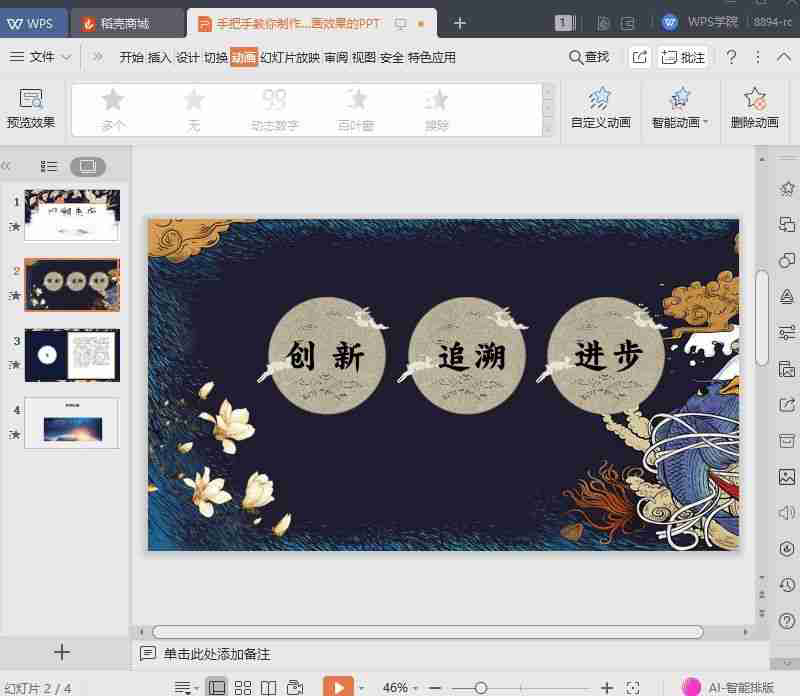 ppt动画制作教程：PPT动画效果制作详解打造生动有趣的演示文稿