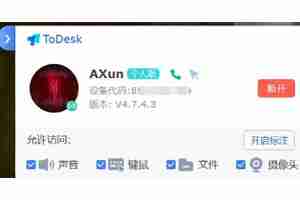 todesk怎么设置隐私屏