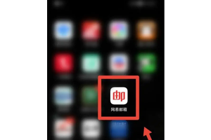 网易163邮箱app怎么发邮件 网易邮箱发送邮件方法
