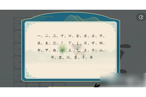 汉字神操作重字找出24个字 汉字神操作重找出24个字通关攻略