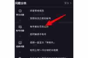 抖音极速版黑号怎么恢复
