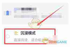 百词斩如何开启沉浸模式