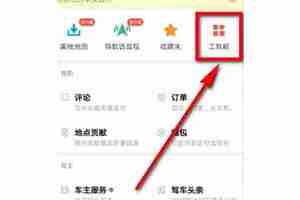 高德地图怎么测距
