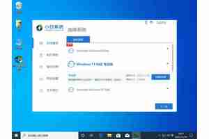 重装升级win11的教程是什么