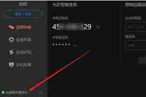 向日葵远程控制软件对方怎么连接？