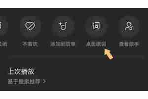 汽水音乐歌词怎么显示在桌面