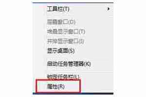 win7系统桌面任务栏显示位置怎么设置