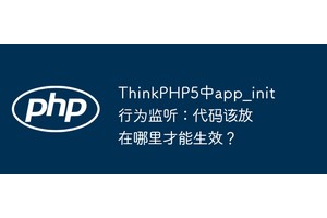 ThinkPHP5中app