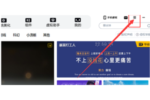 元气桌面如何查看版本号