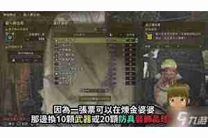 怪物猎人荒野如何快速刷取调查团票