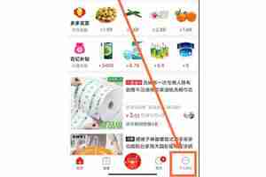 拼多多怎么查看砍价记录