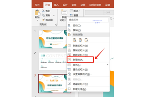 PPT 技能：巧用 “节” 功能，让演示文稿更有序