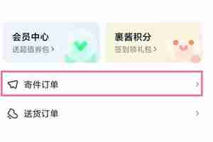 菜鸟裹裹订单取消方法