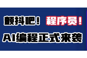 免费ai编程工具哪个好用