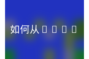如何从data