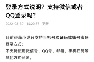 番茄小说qq登录怎么没了