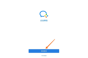 怎么办理企业微信号