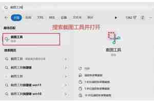 Windows 11截屏快捷键是什么？如何快速截屏？