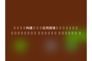 Vite构建Vue应用报错“[vite] Internal server error: v