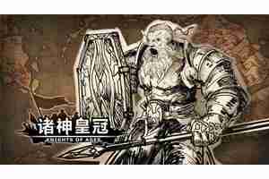 诸神皇冠大剑士技能搭配一览
