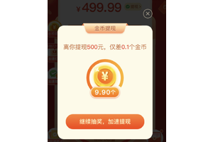 拼多多500元差0.01金币需要多少人砍