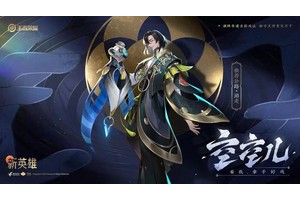 王者荣耀3月27号停服更新内容一览