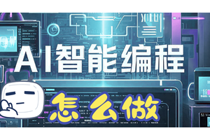 好用又免费的AI编程工具有哪些