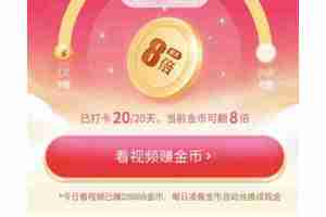 抖音极速版多久不登录算回归