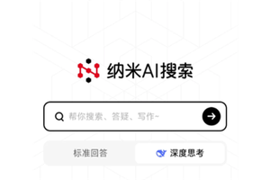 纳米ai搜索和deepseek的区别 纳米ai搜索和deepseek哪个好