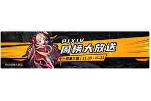 pixiv网页版怎么修改设置详细教程