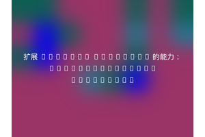 扩展 Laravel Eloquent 的能力：fattureincloud/eloquence
