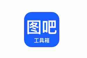 图吧工具箱怎么卸载