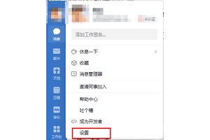 企业微信电脑版怎么设置个人性别