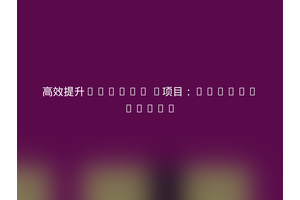 高效提升Drupal 8项目：kgaut/kgaut